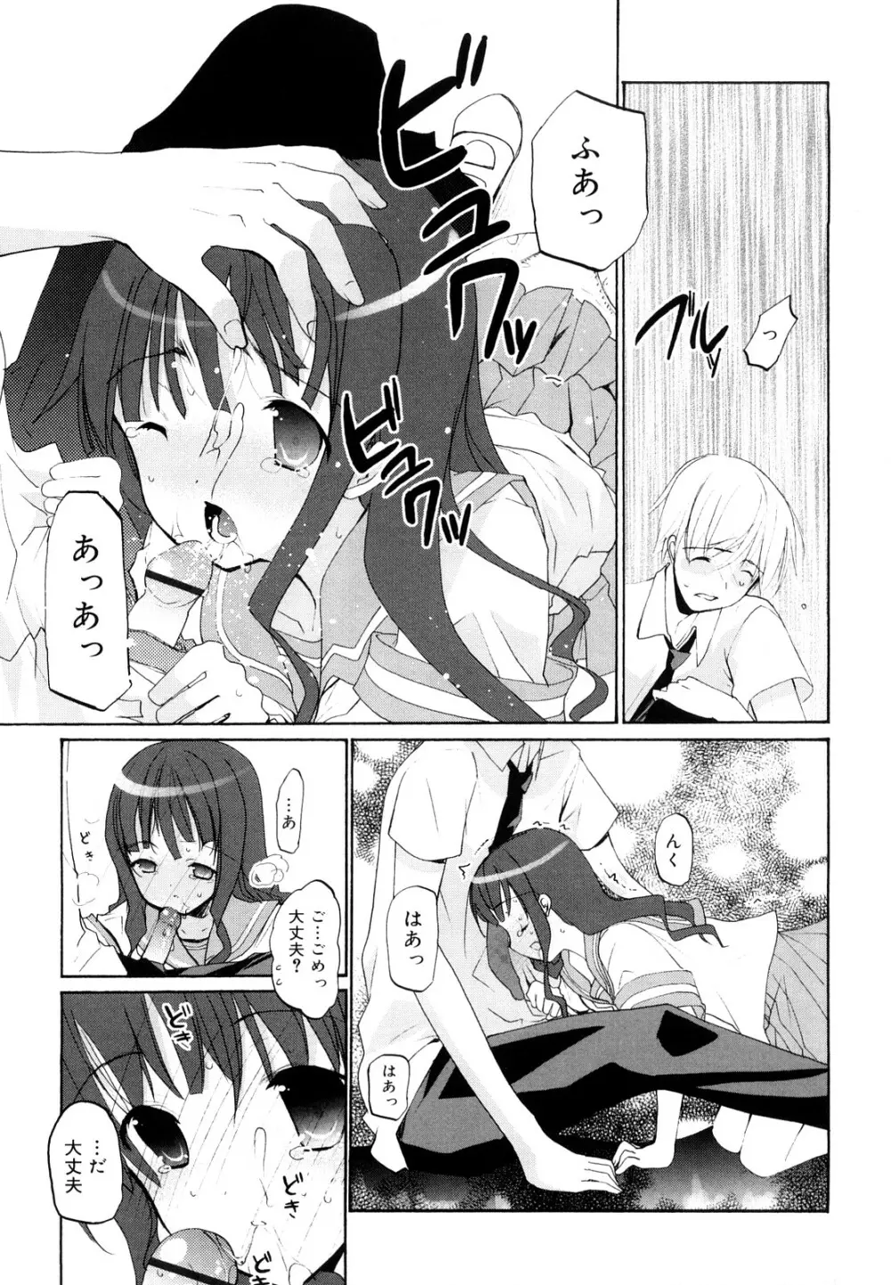 いっぱいはいってるヨ Page.66