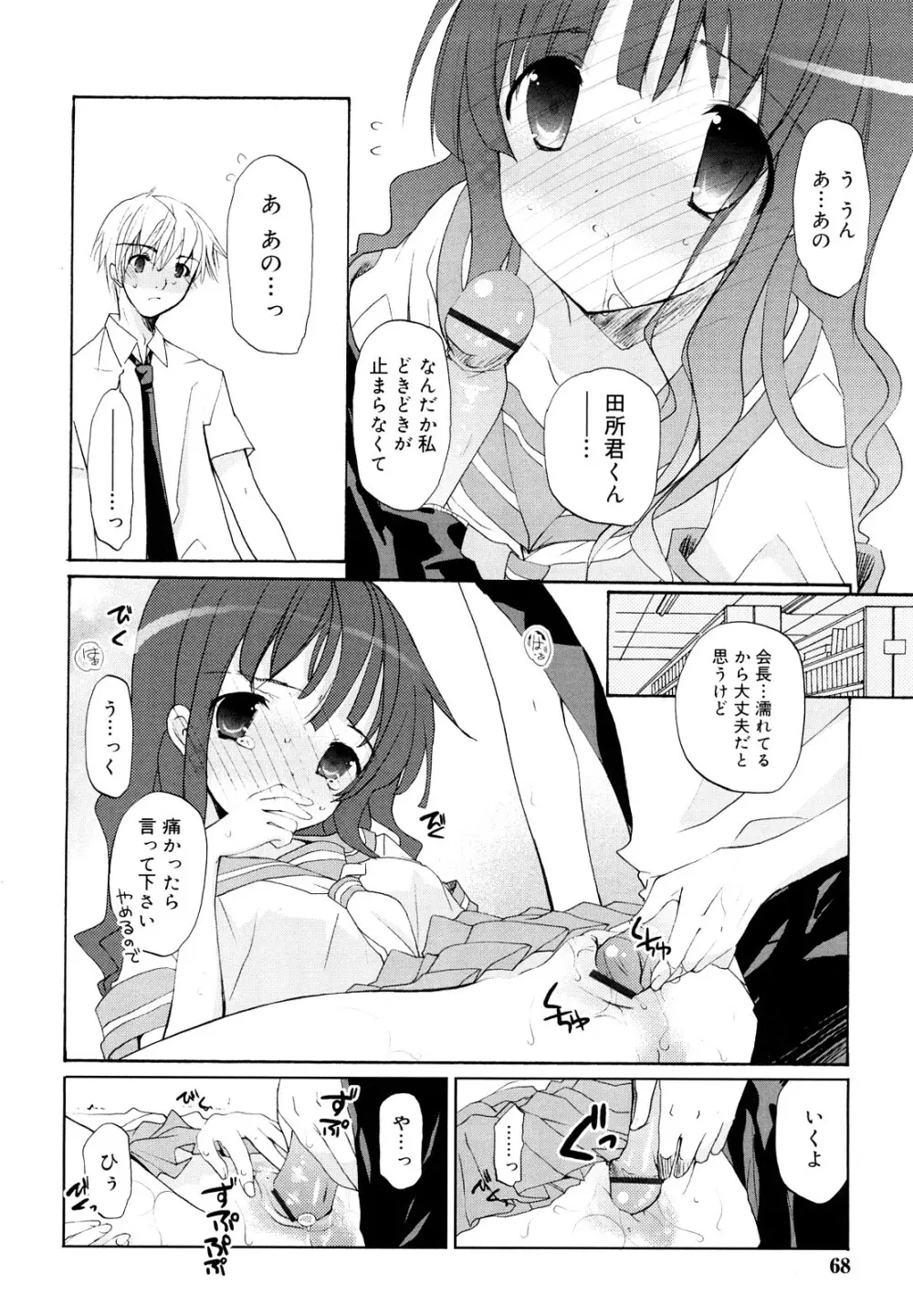 いっぱいはいってるヨ Page.67