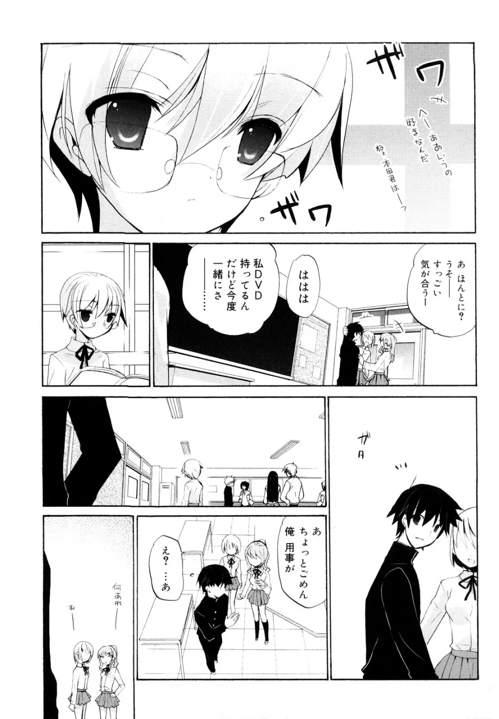 いっぱいはいってるヨ Page.74