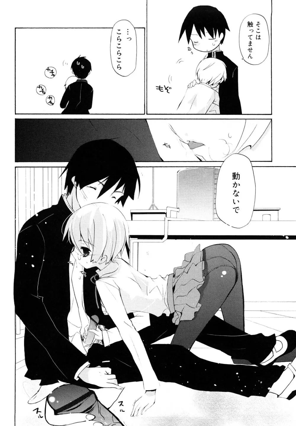 いっぱいはいってるヨ Page.77