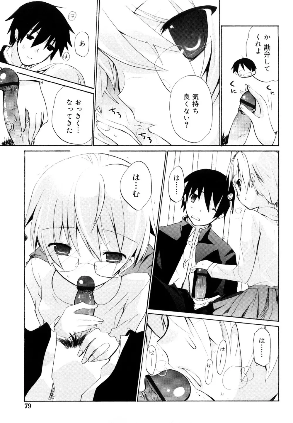 いっぱいはいってるヨ Page.78