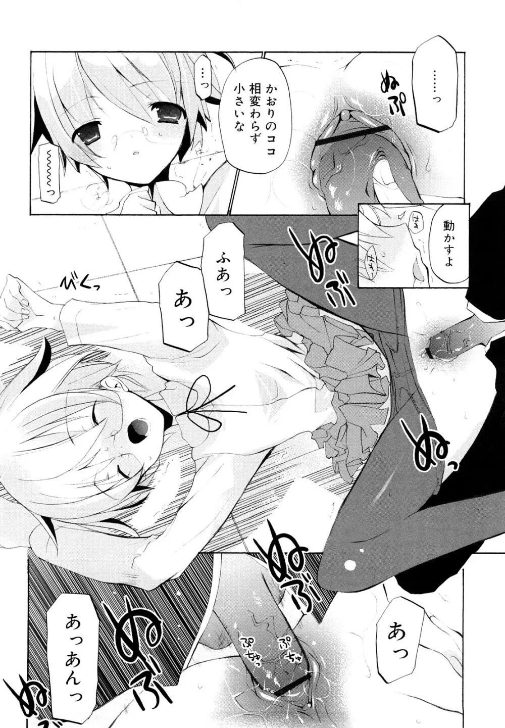 いっぱいはいってるヨ Page.81