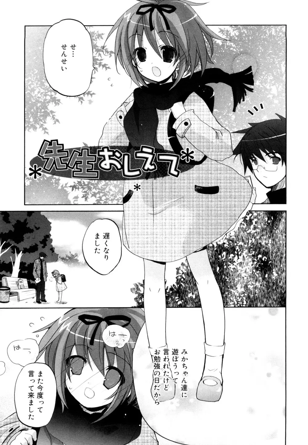 いっぱいはいってるヨ Page.86