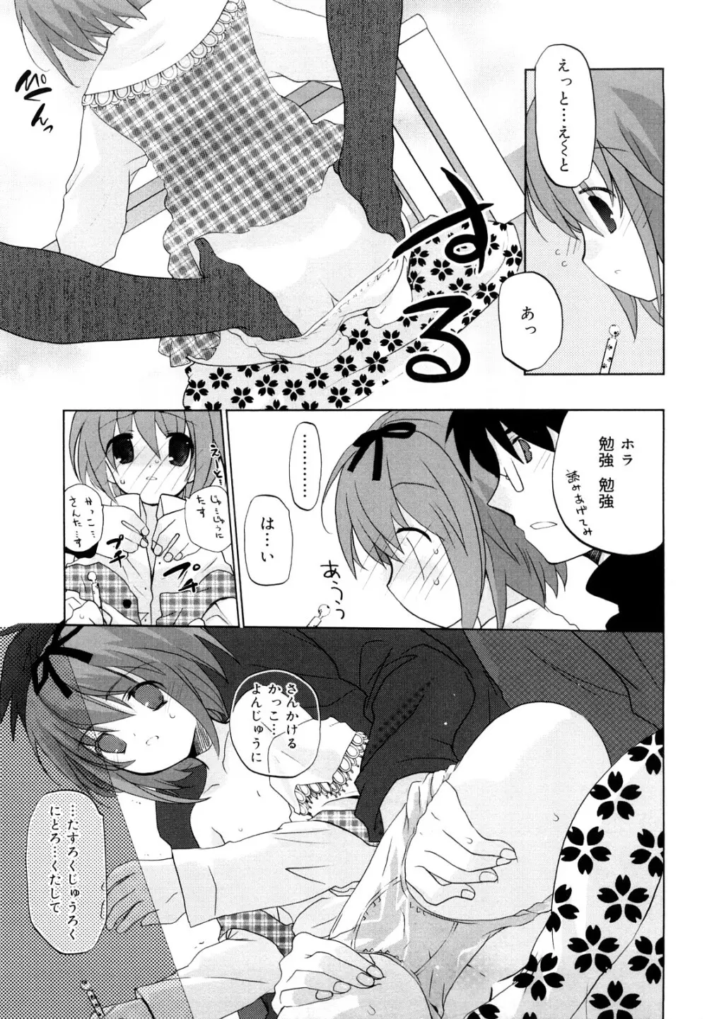 いっぱいはいってるヨ Page.90