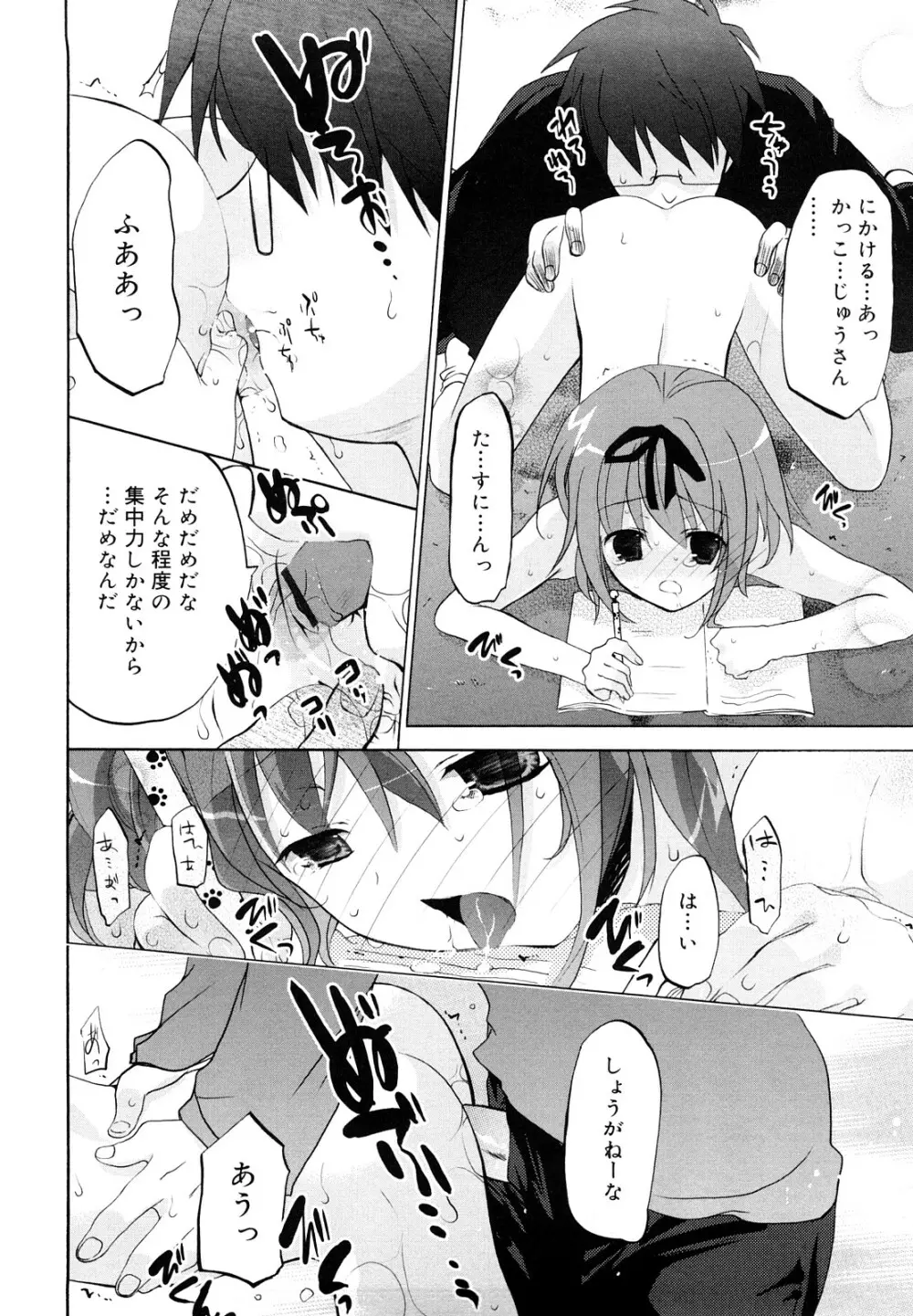 いっぱいはいってるヨ Page.93