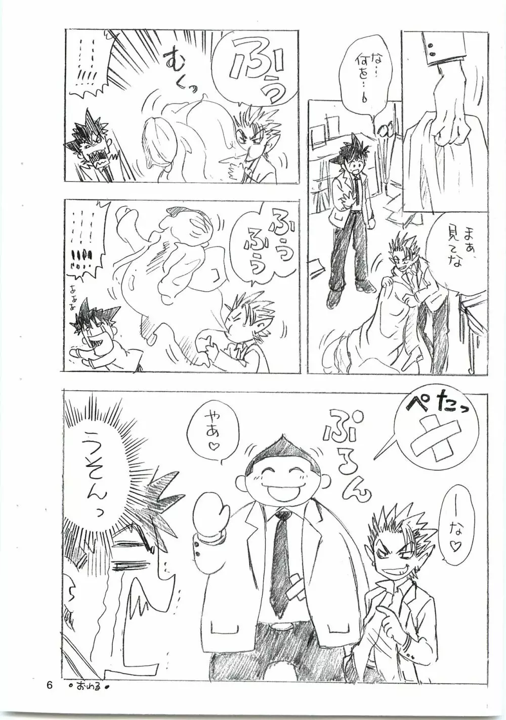 devil mania Page.5