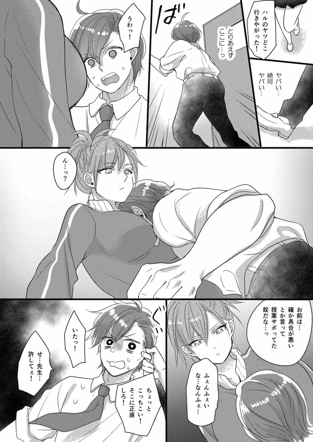 ハルとサナ2 ～コスプレで繋がった恋～ Page.18