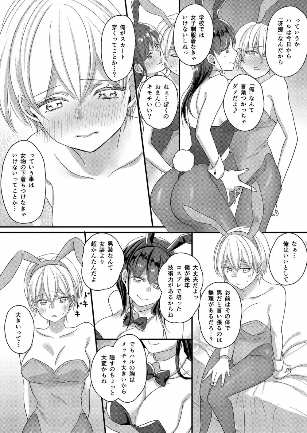 ハルとサナ2 ～コスプレで繋がった恋～ Page.2