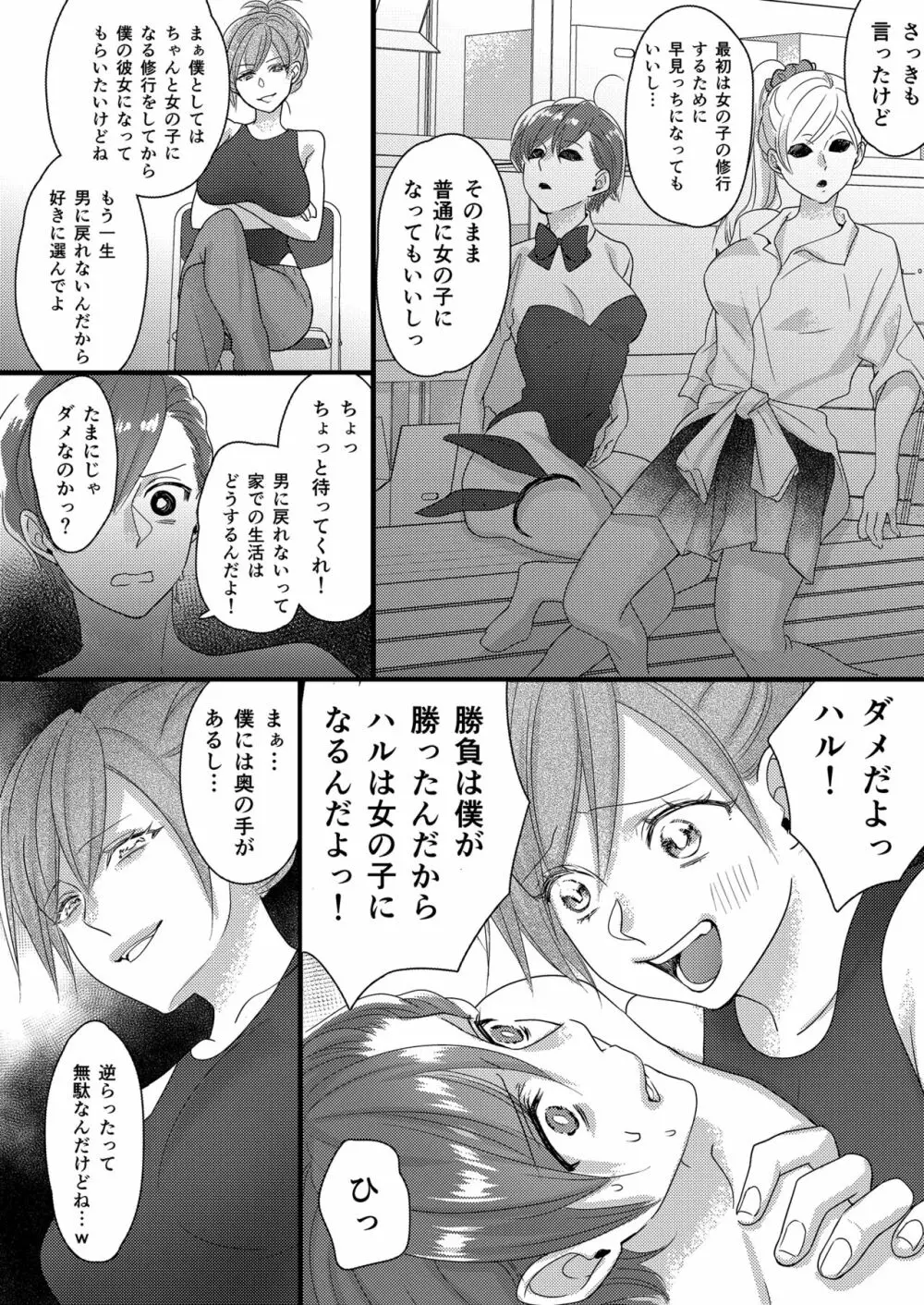 ハルとサナ2 ～コスプレで繋がった恋～ Page.24