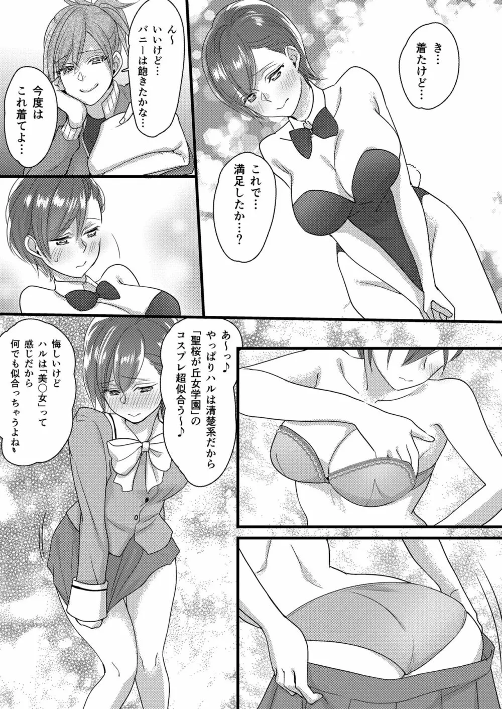 ハルとサナ2 ～コスプレで繋がった恋～ Page.27