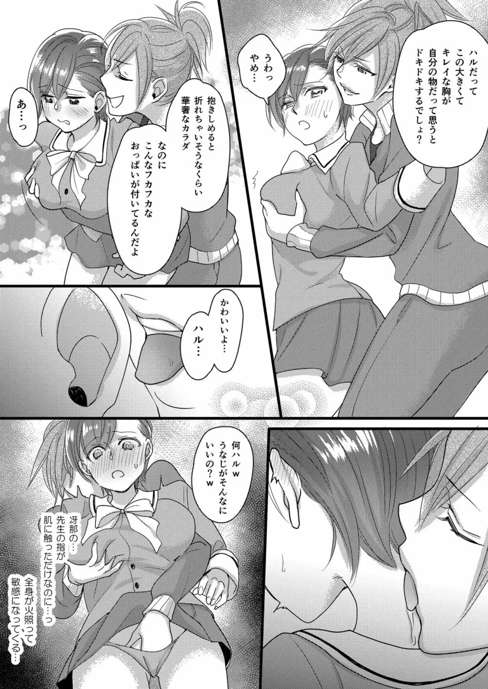 ハルとサナ2 ～コスプレで繋がった恋～ Page.28