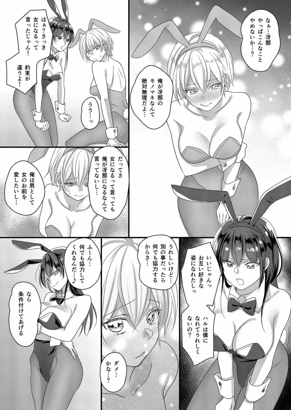 ハルとサナ2 ～コスプレで繋がった恋～ Page.3