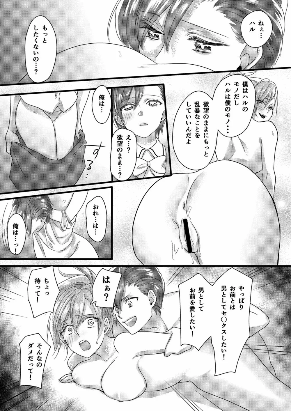 ハルとサナ2 ～コスプレで繋がった恋～ Page.33