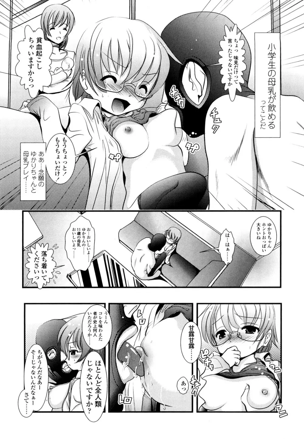 小中ロック 2 Page.10