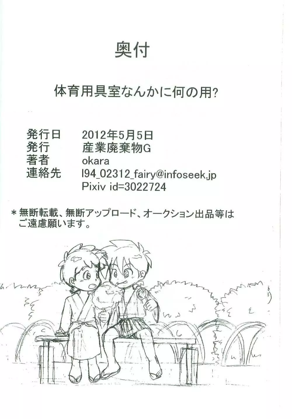 体育用具室なんかに何の用？ Page.17