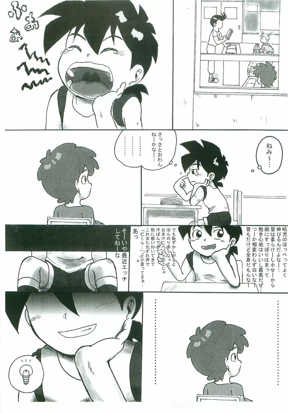 体育用具室なんかに何の用？ Page.2