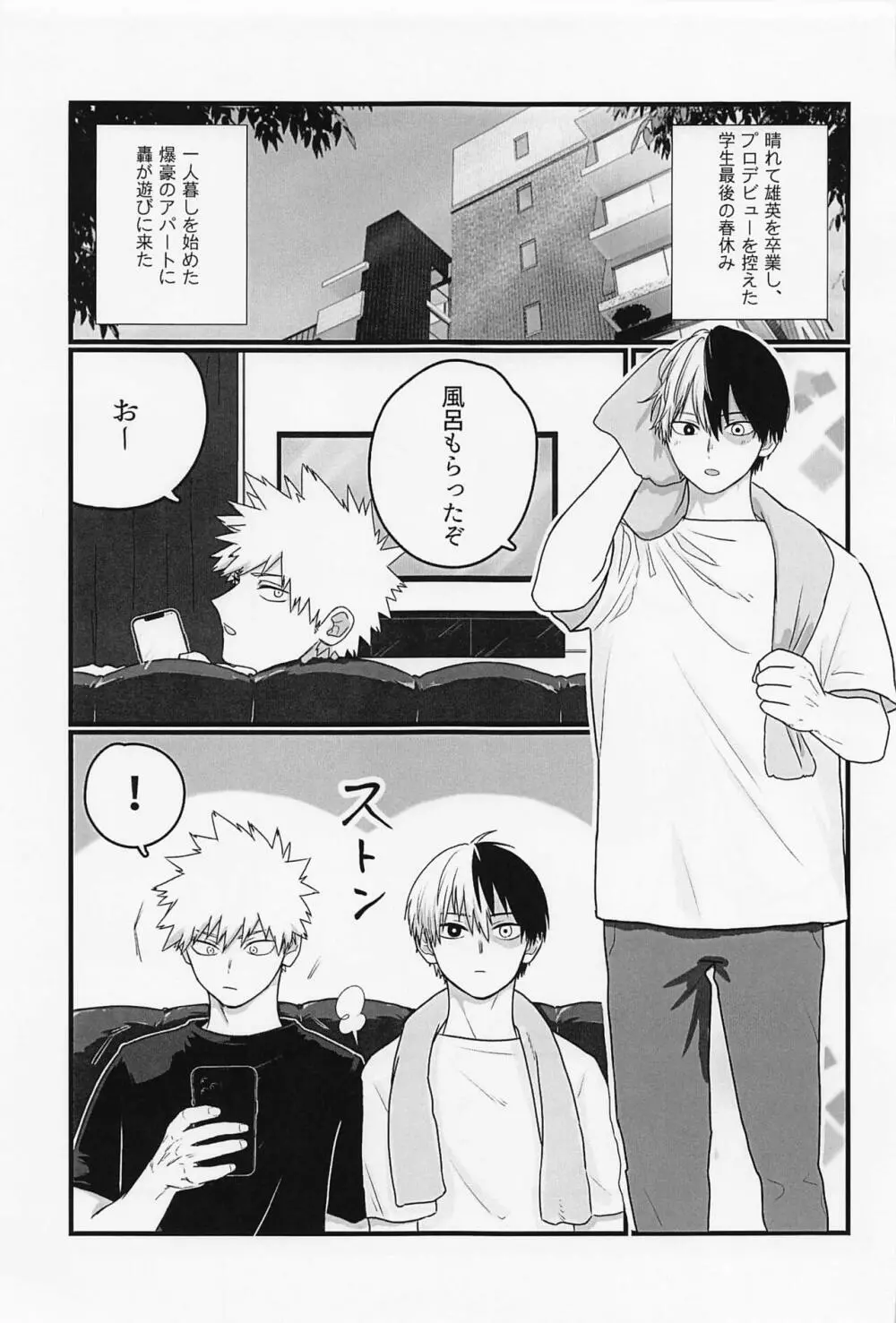 初恋の君へ Page.16