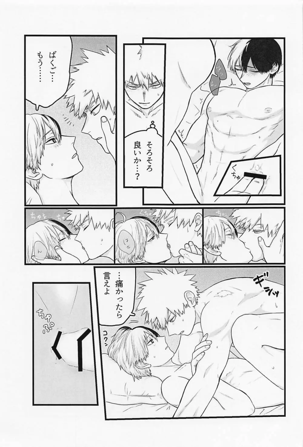 初恋の君へ Page.20