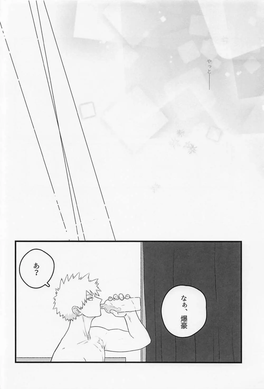 初恋の君へ Page.23