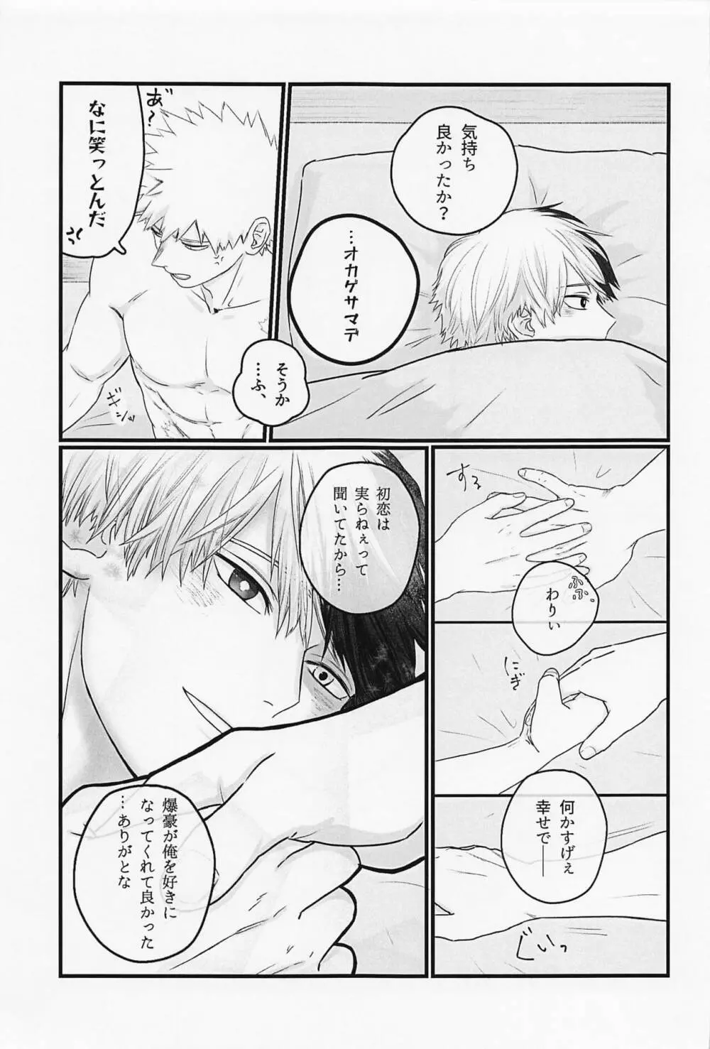 初恋の君へ Page.24