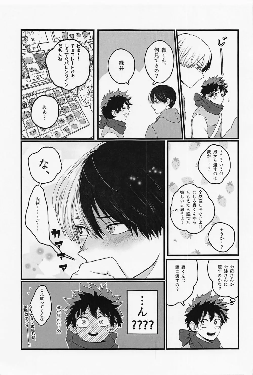 初恋の君へ Page.4