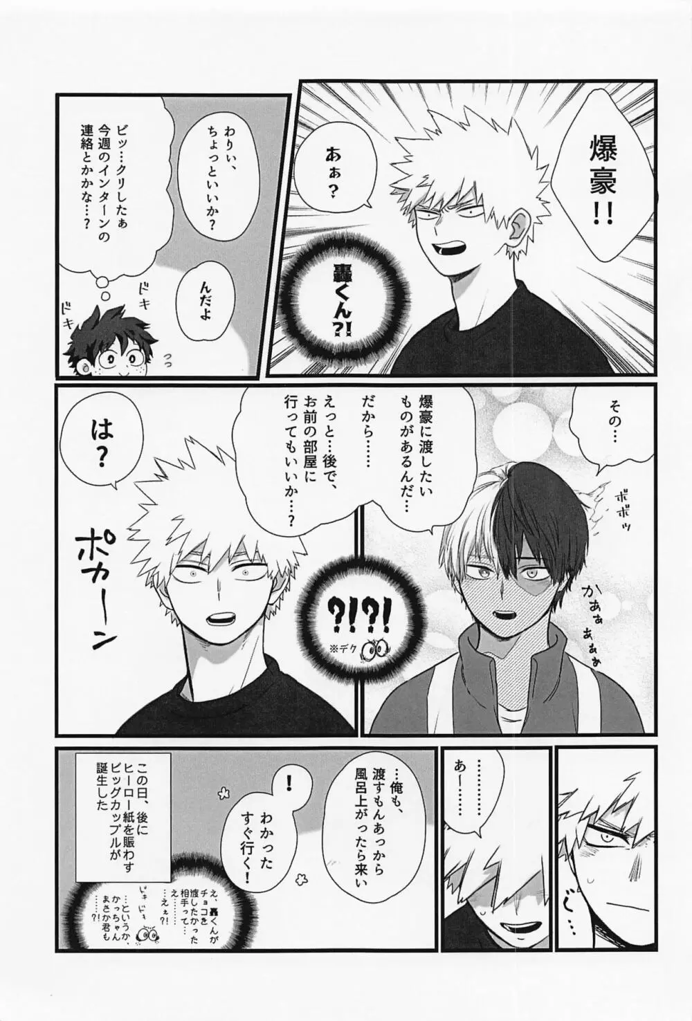 初恋の君へ Page.6