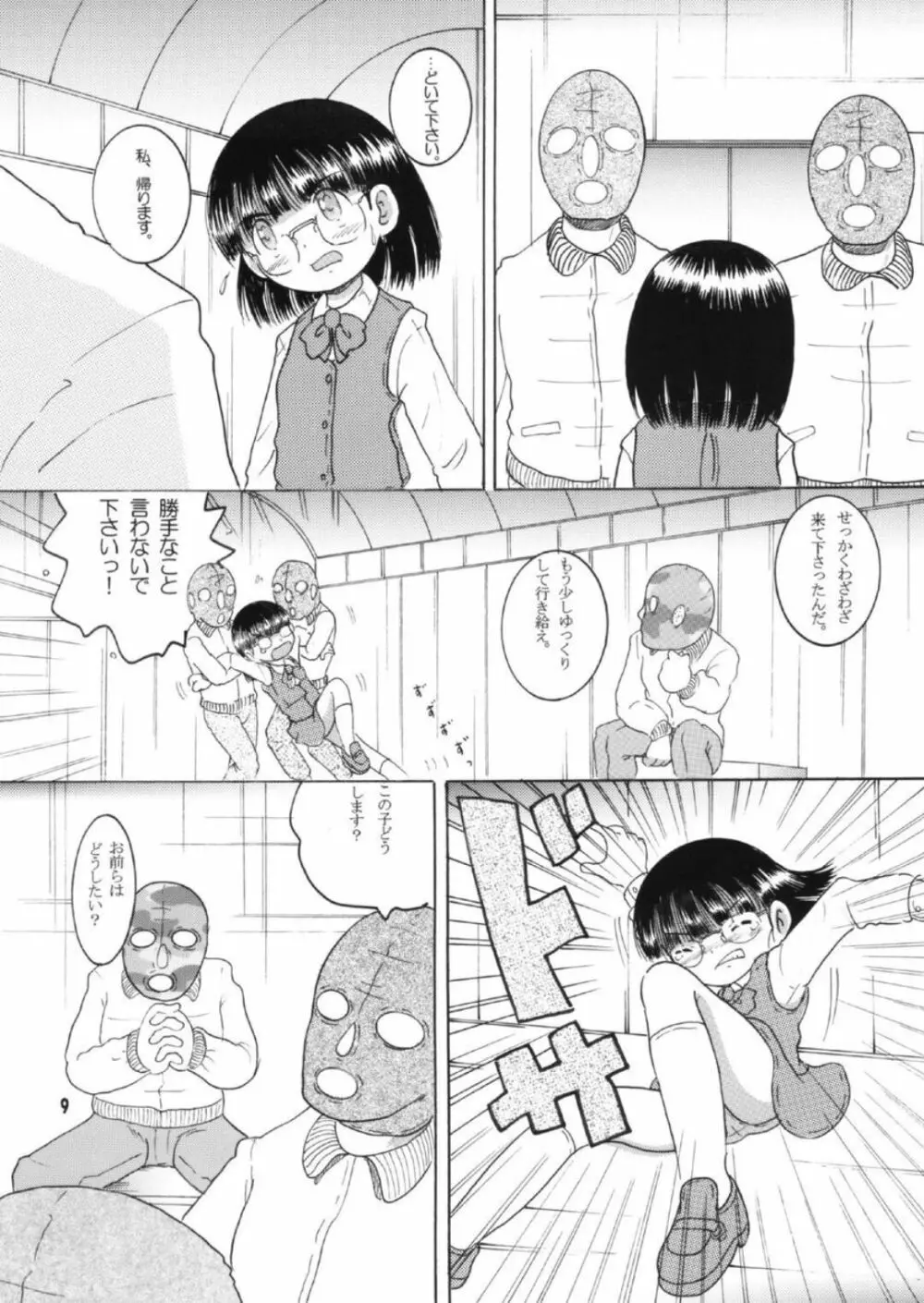 策略甘柑 Page.10