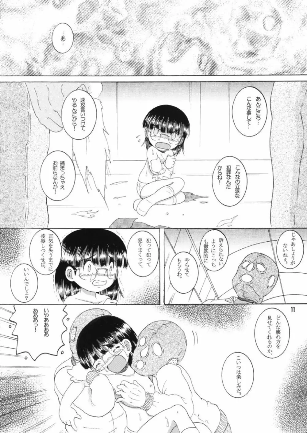 策略甘柑 Page.12