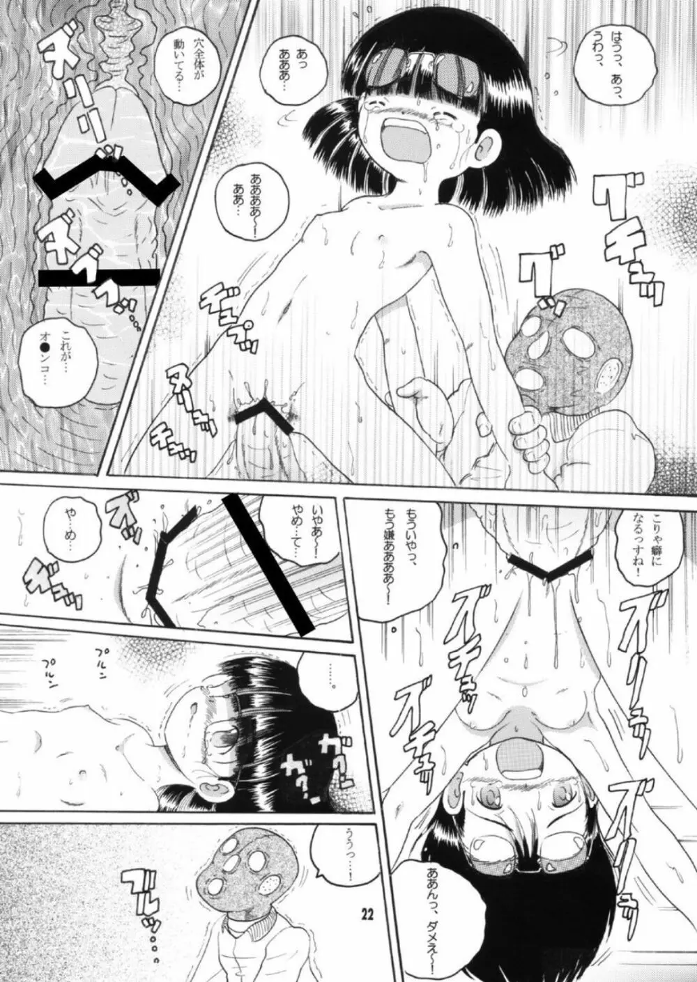 策略甘柑 Page.23