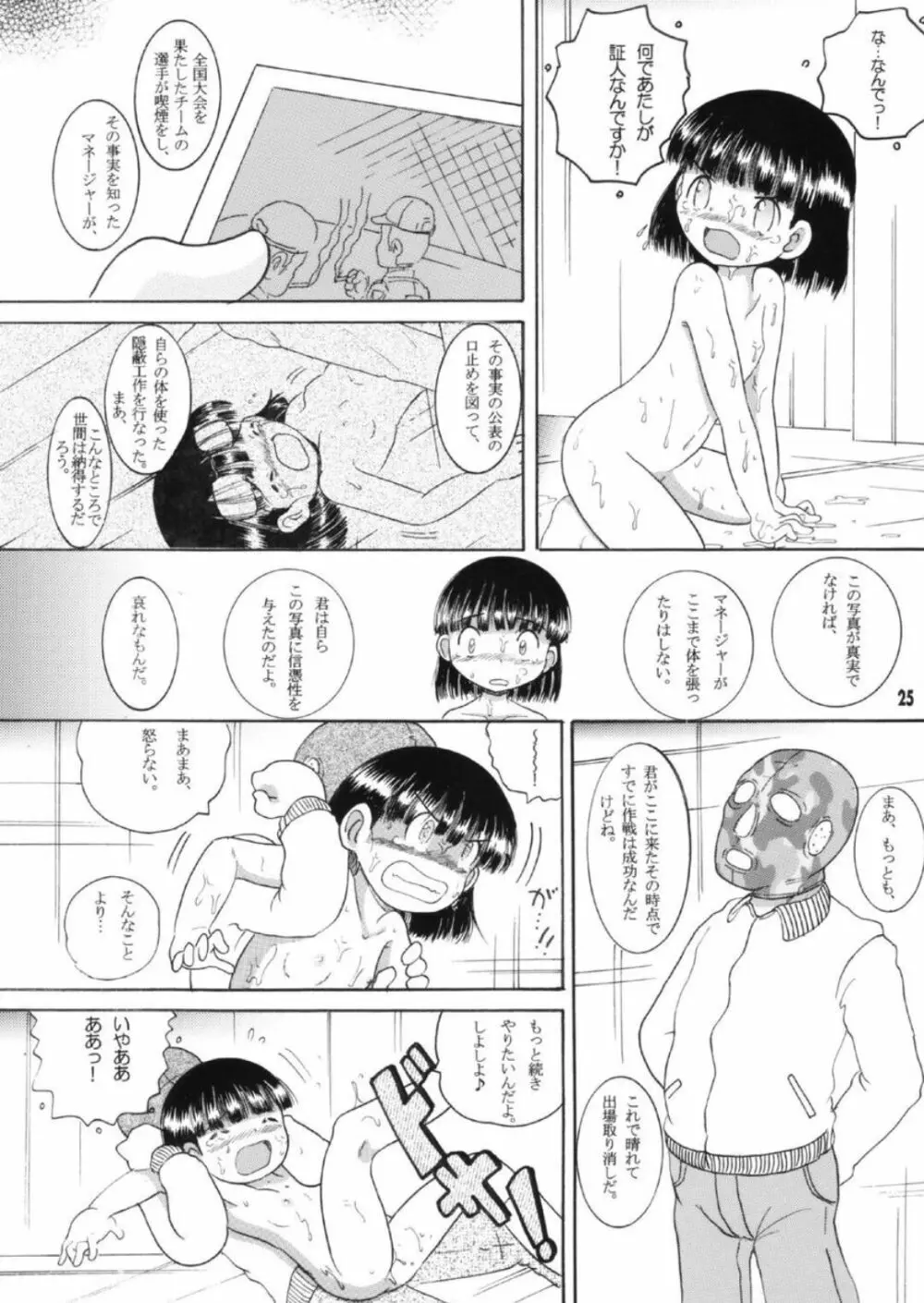 策略甘柑 Page.26