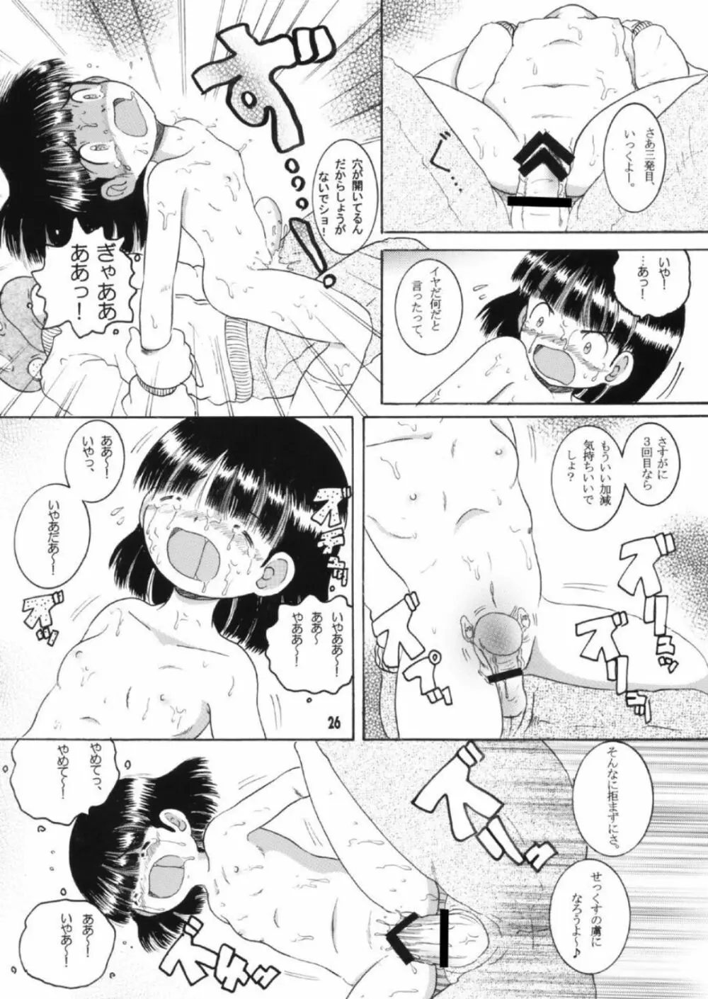 策略甘柑 Page.27