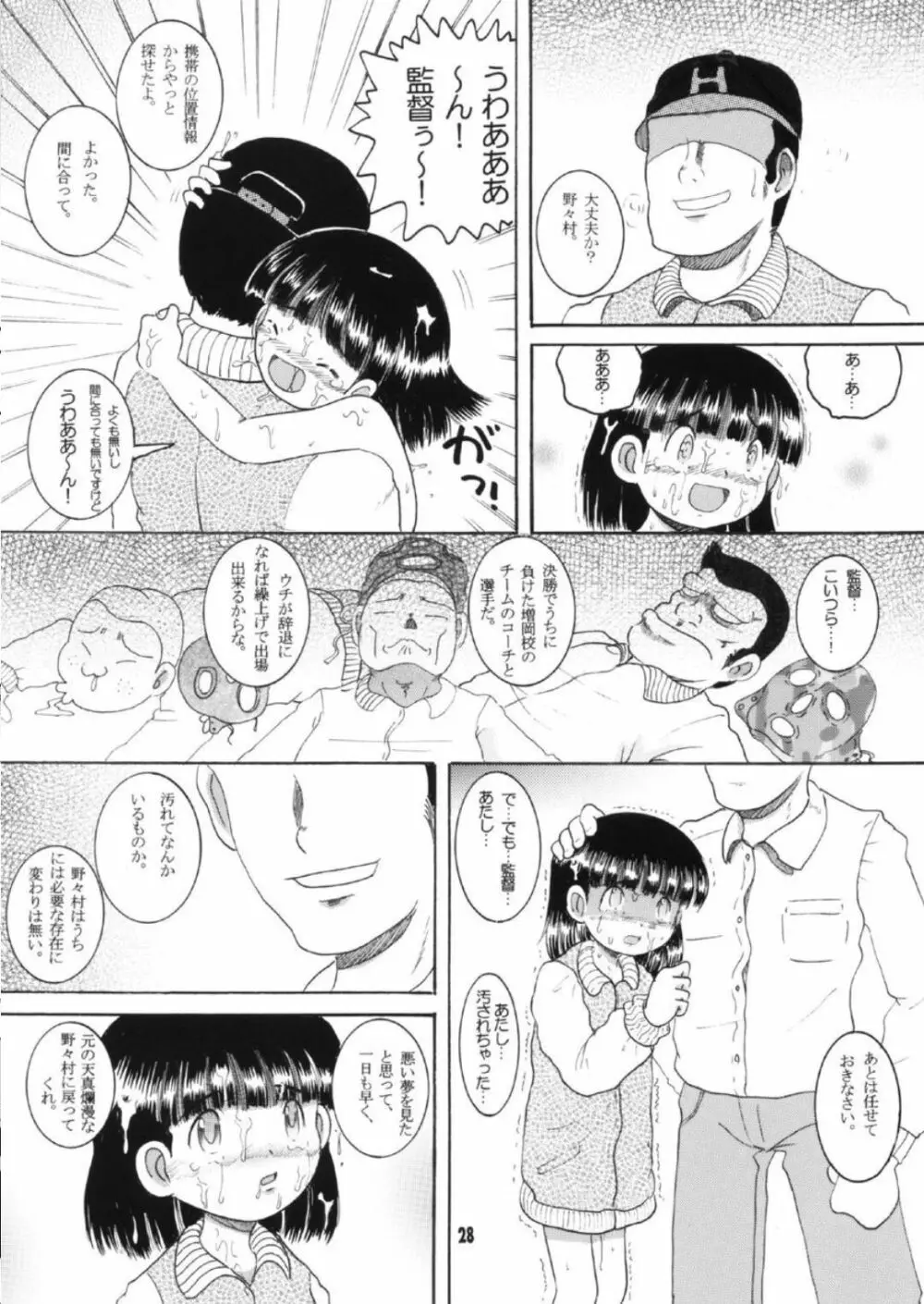 策略甘柑 Page.29