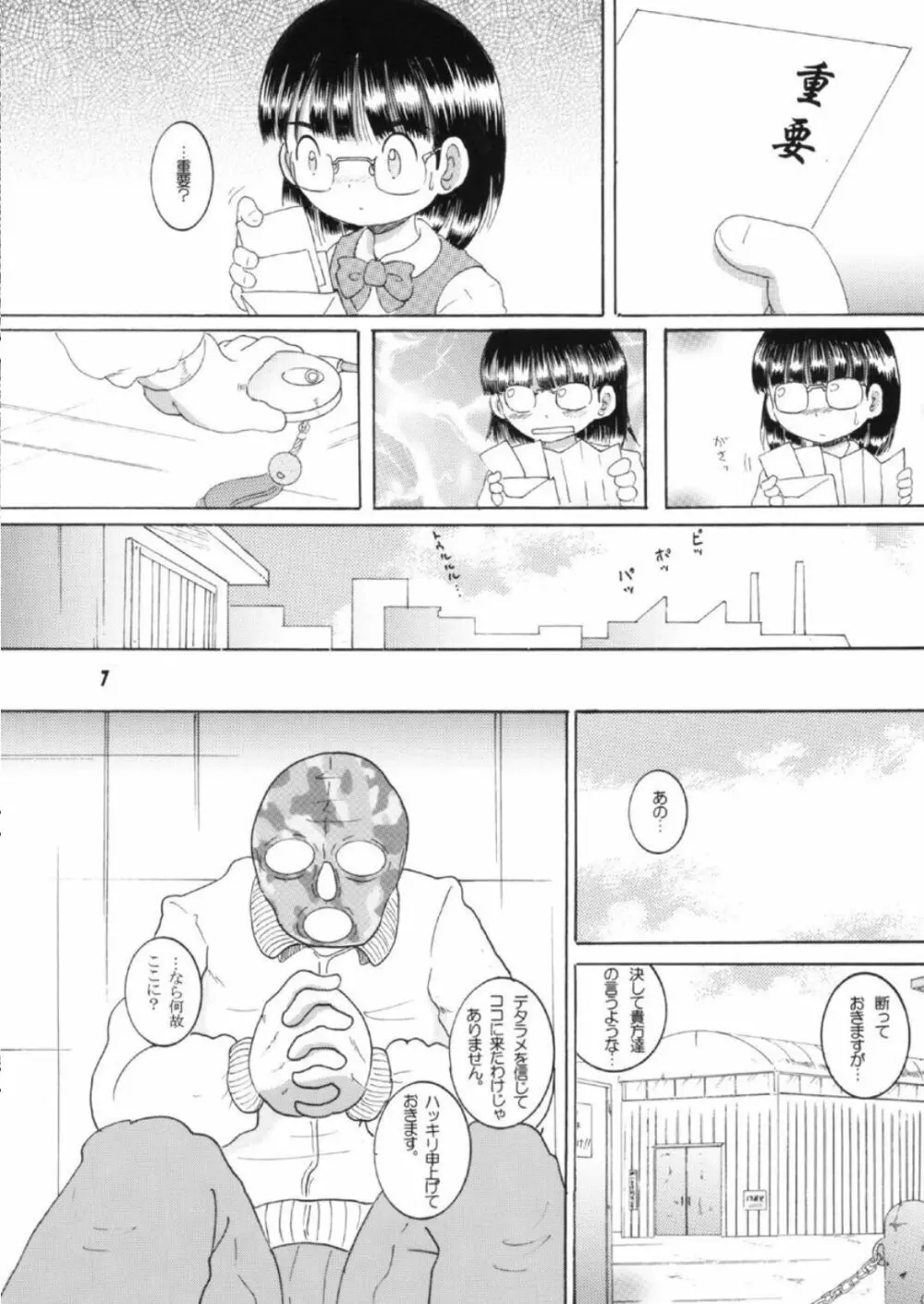 策略甘柑 Page.8