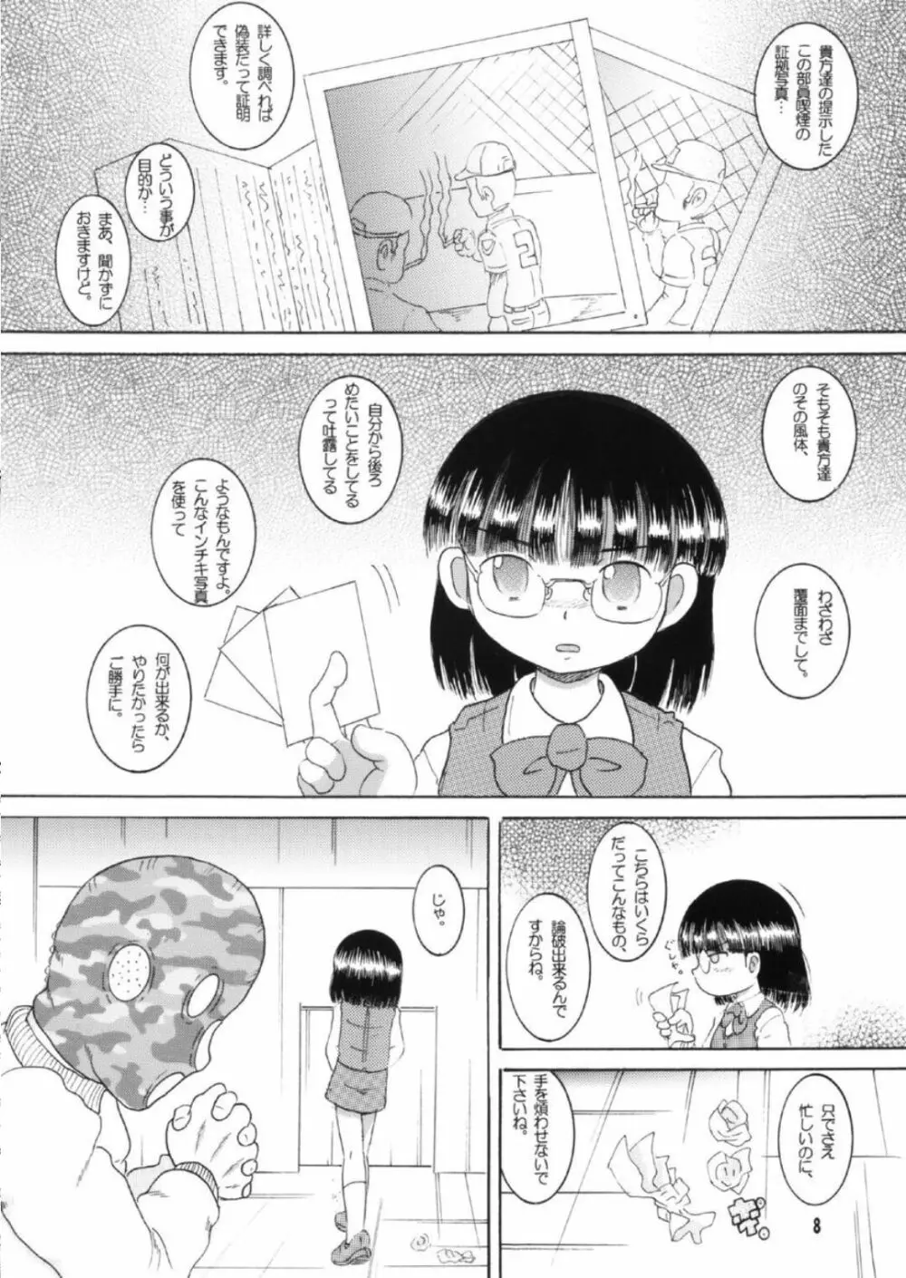 策略甘柑 Page.9