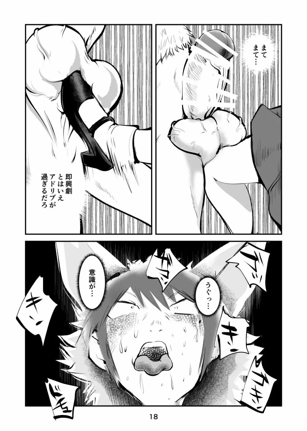 玉蹴り赤ずきん Page.18