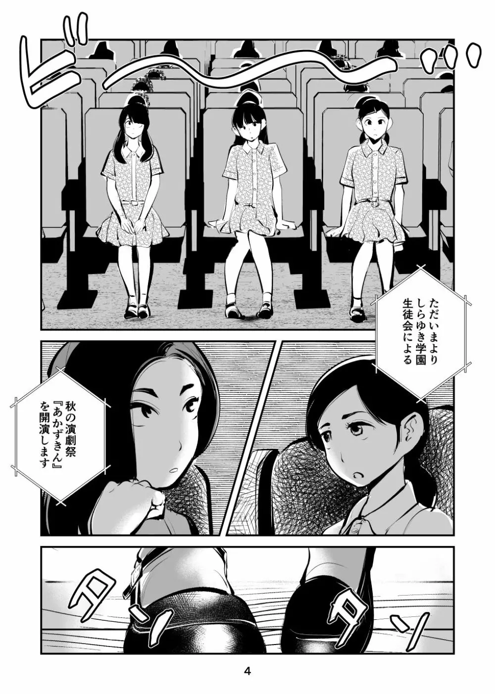 玉蹴り赤ずきん Page.4