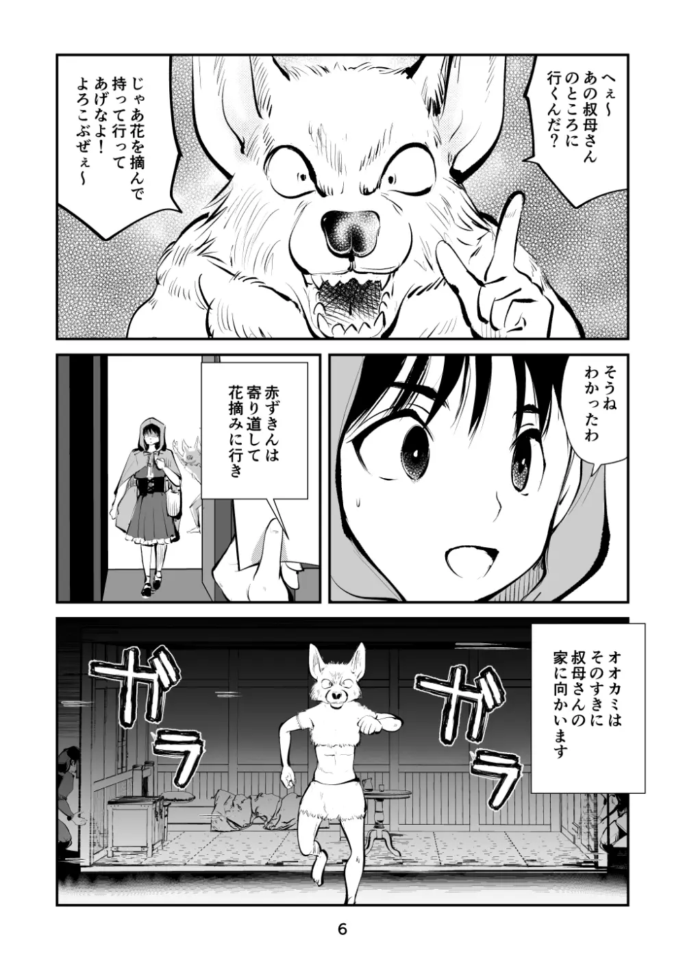 玉蹴り赤ずきん Page.6