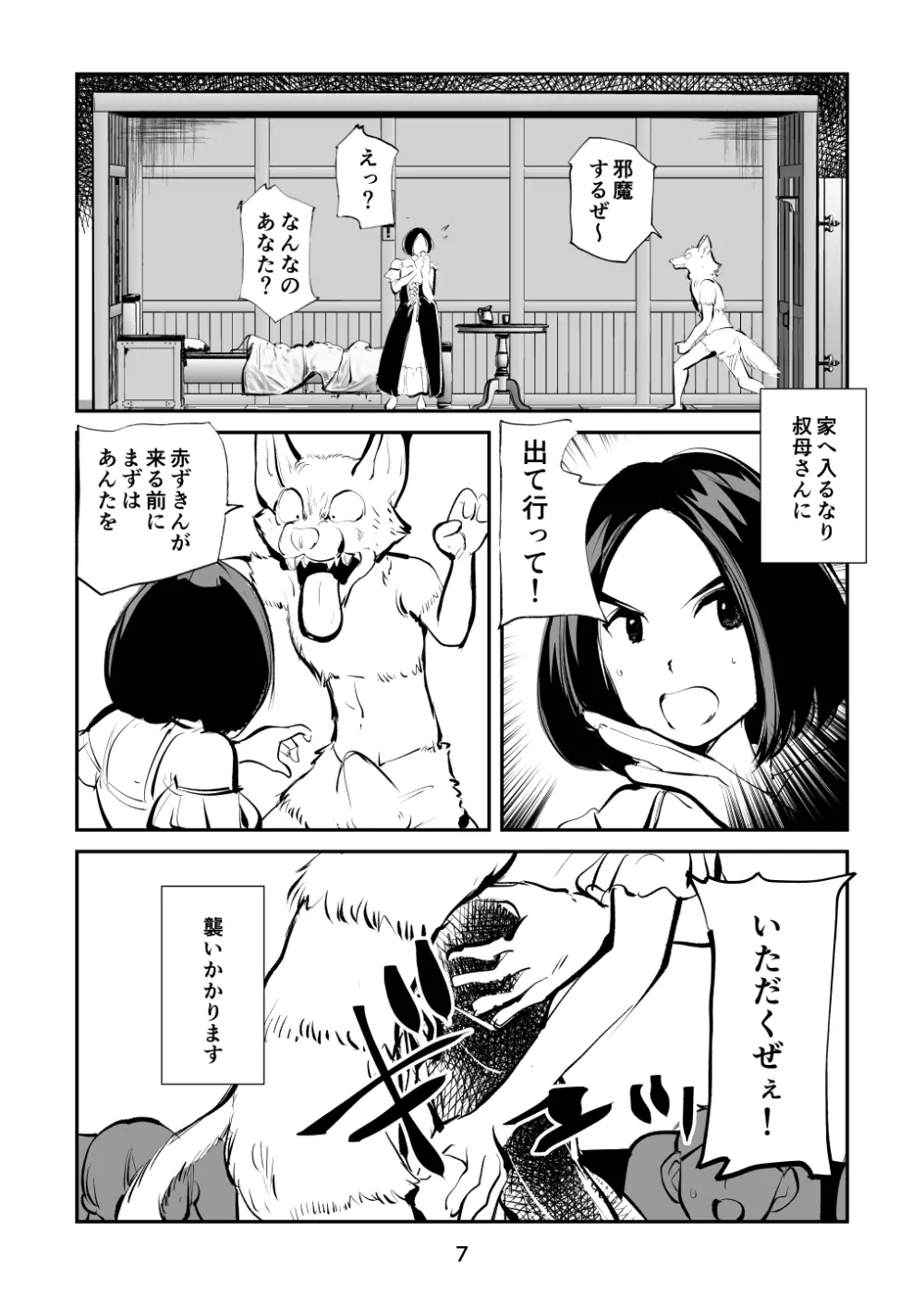 玉蹴り赤ずきん Page.7