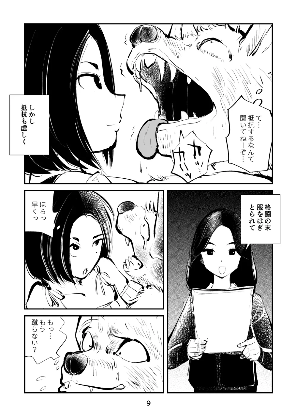 玉蹴り赤ずきん Page.9