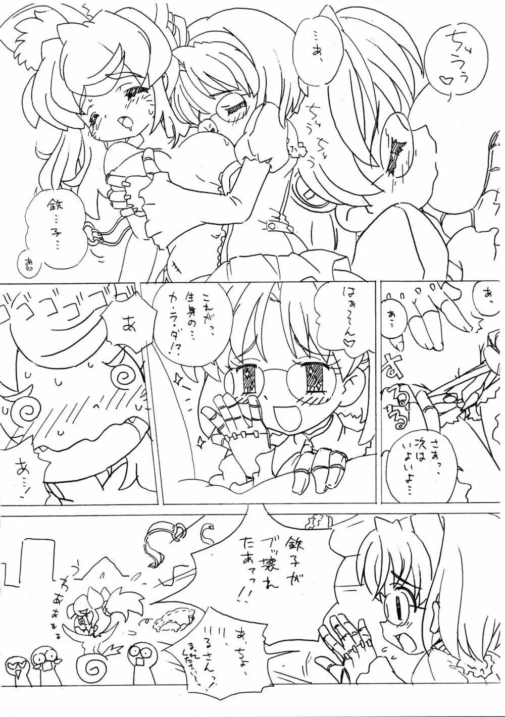 ぽかん本（仮） Page.6