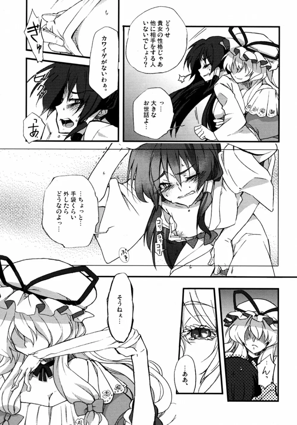 ユカレイ Page.10