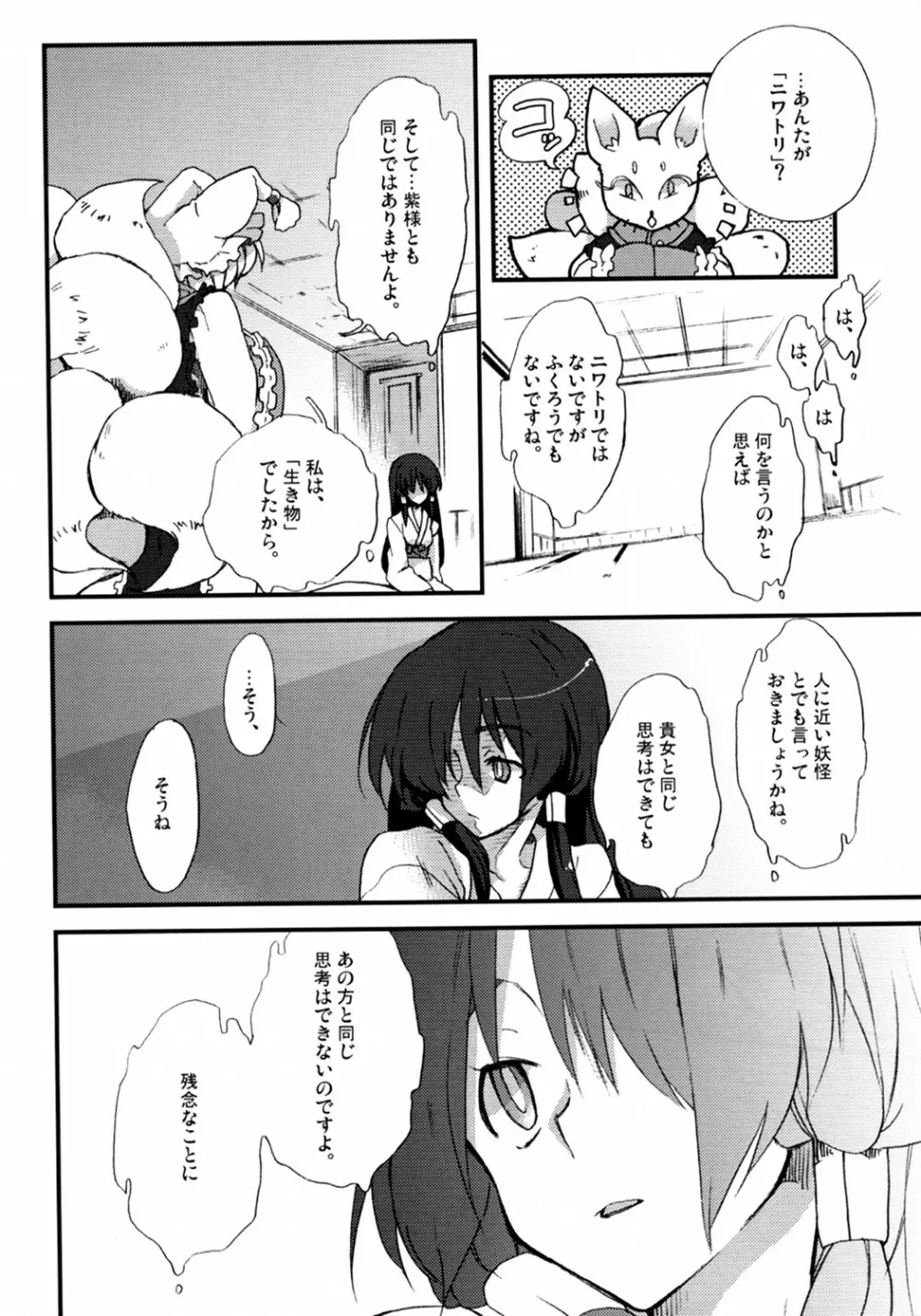 ユカレイ Page.19