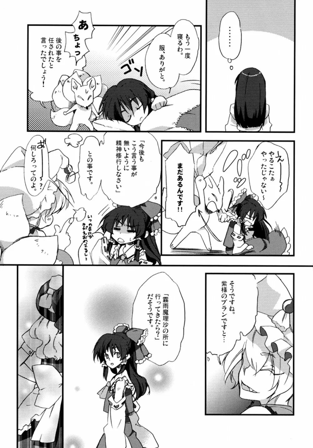 ユカレイ Page.20