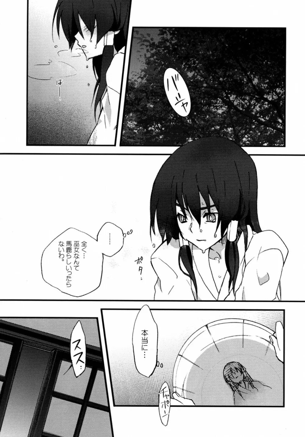 ユカレイ Page.4