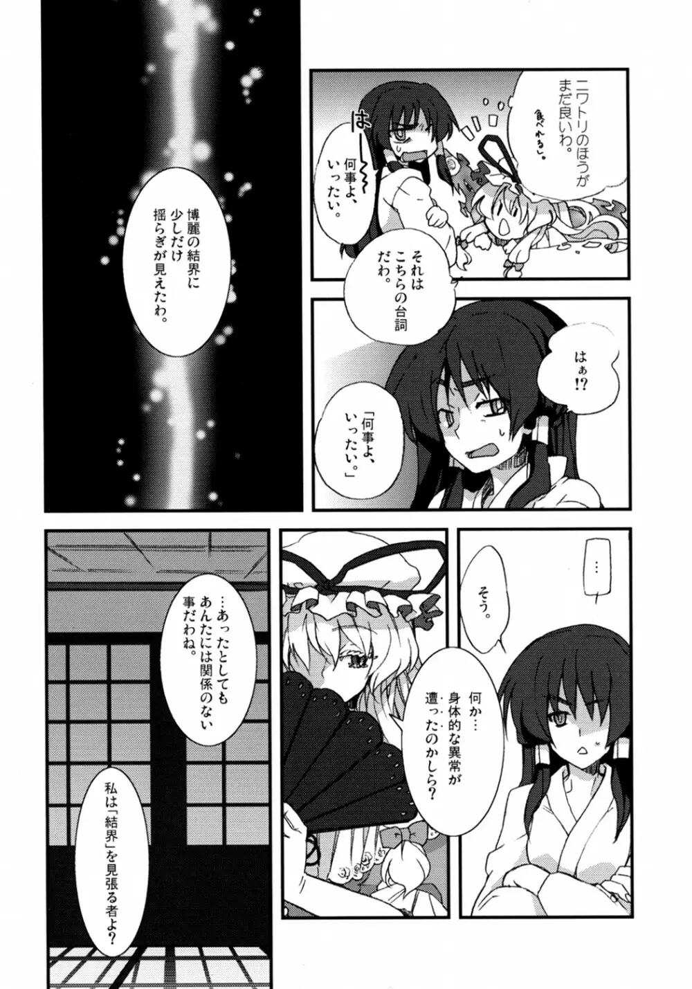 ユカレイ Page.7