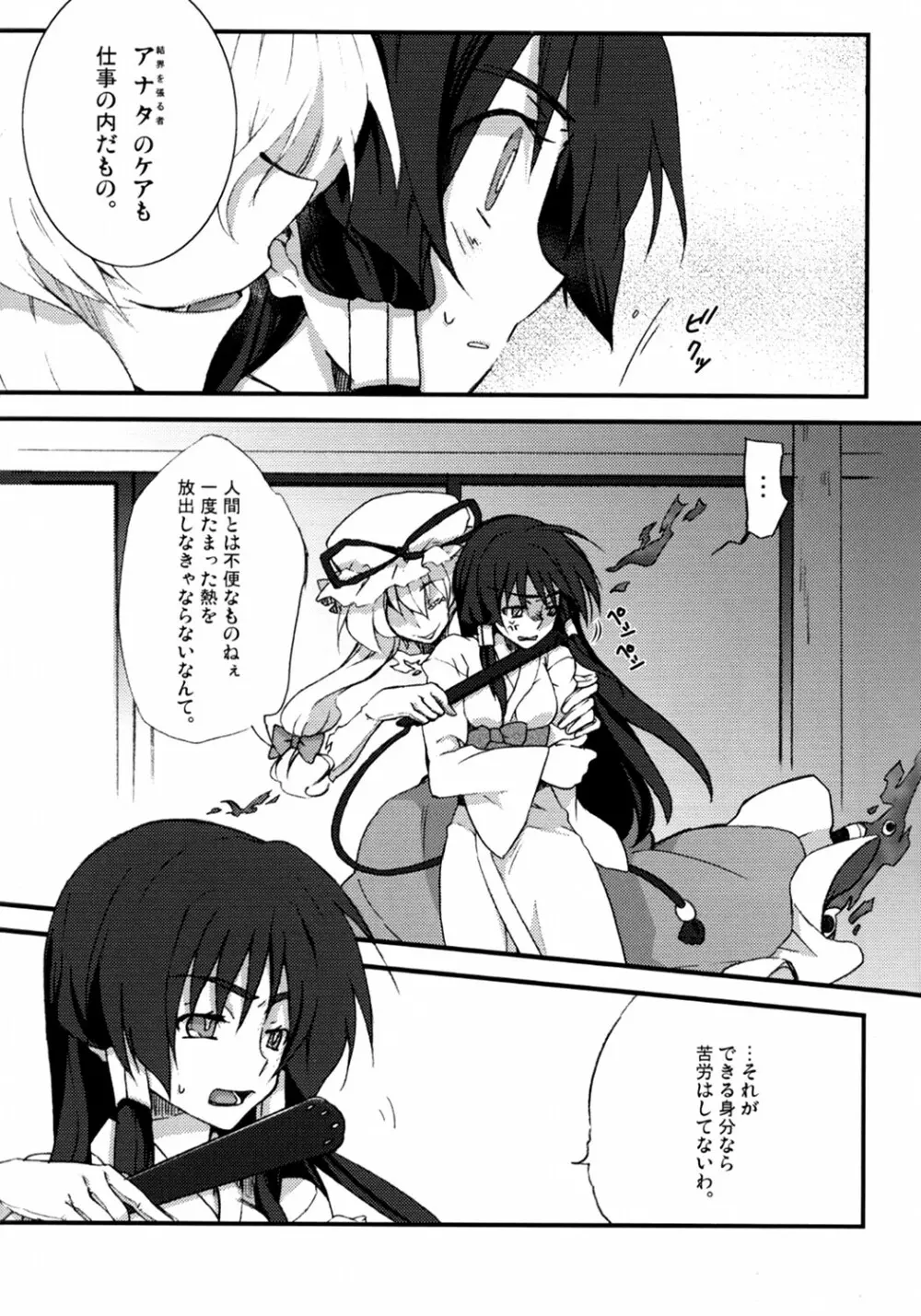 ユカレイ Page.8