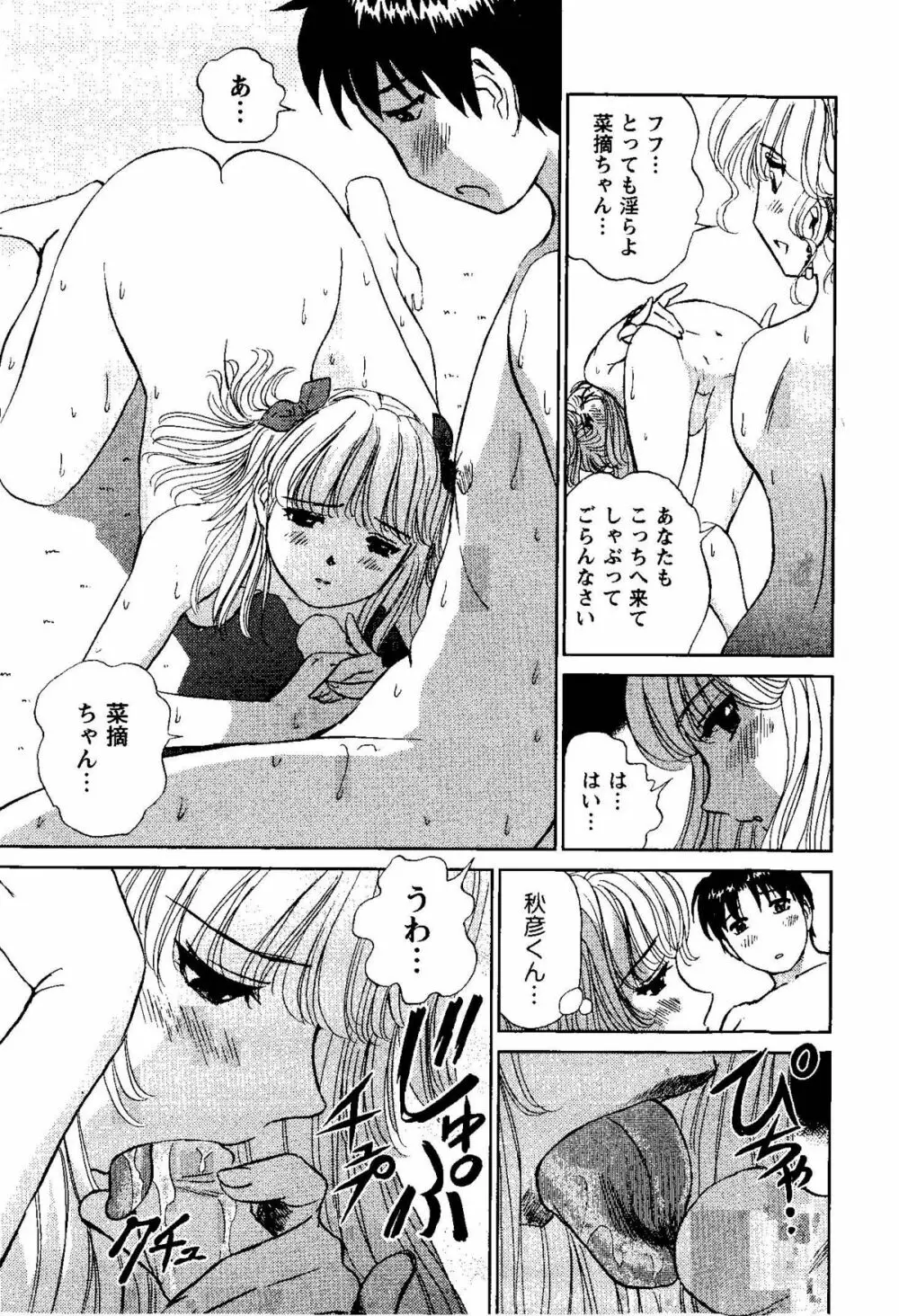 となりのアサミさん Page.100