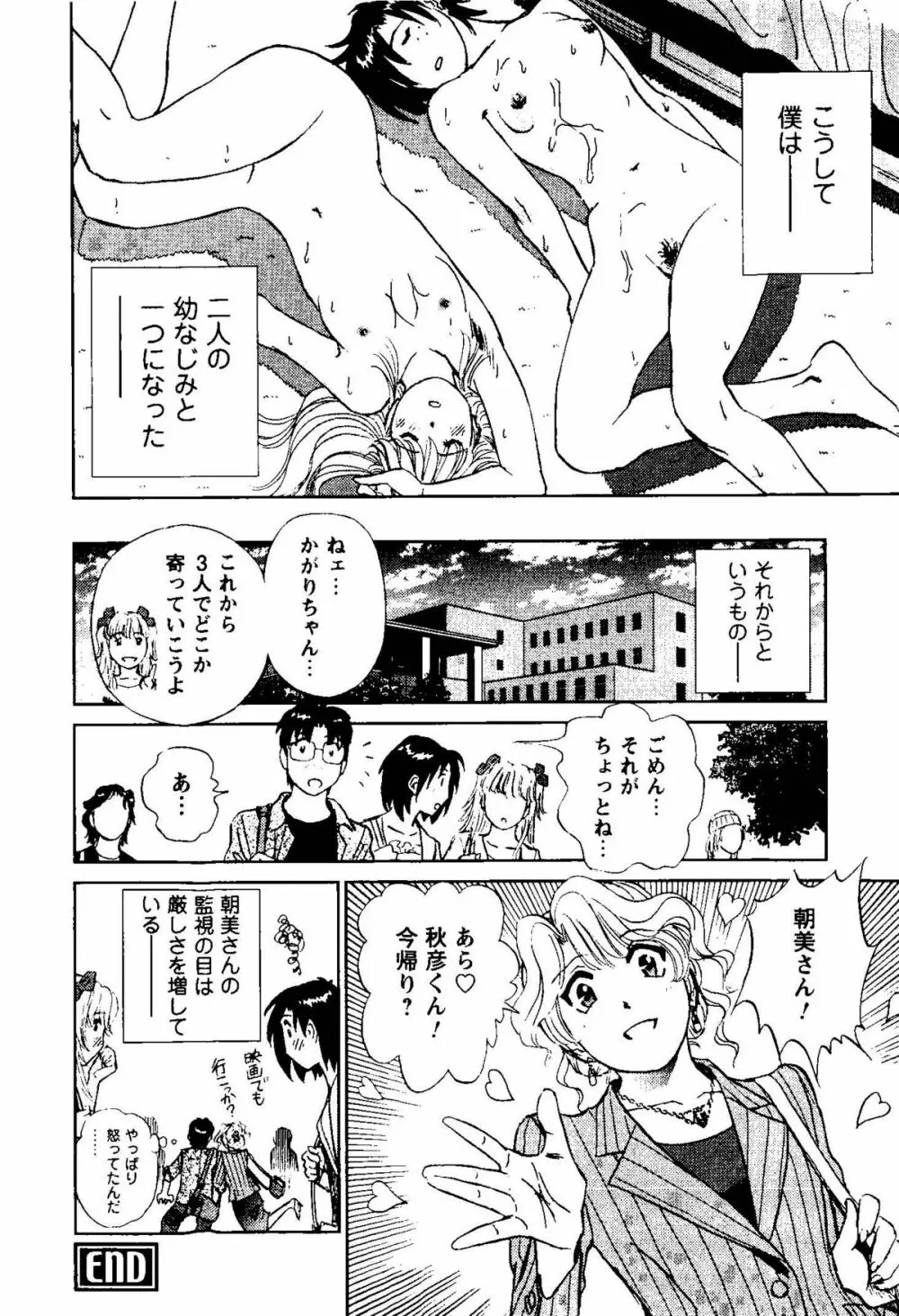 となりのアサミさん Page.107