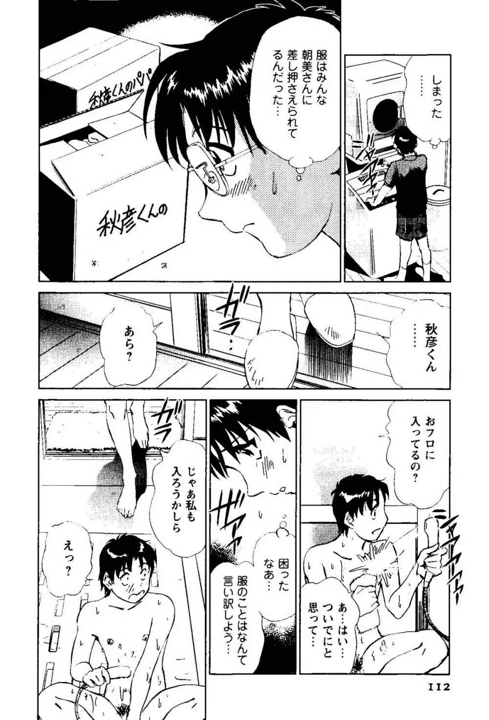 となりのアサミさん Page.113