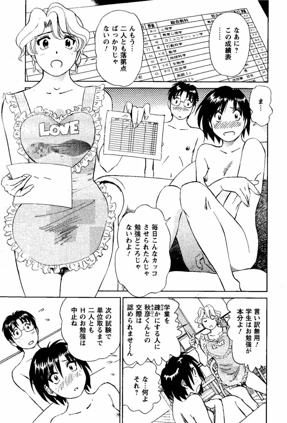 となりのアサミさん Page.128